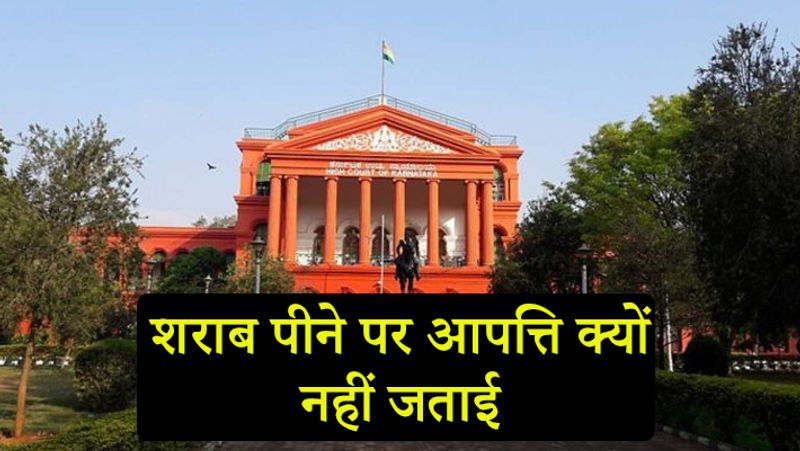 जज ने पूछा, आरोपी के साथ शराब पीने पर महिला ने किसी तरह की आपत्ति क्यों नहीं जताई।
