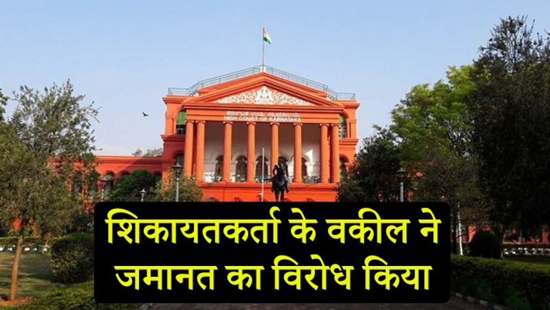 शिकायतकर्ता के वकील ने जमानत का विरोध करते हुए कहा, आरोपियों पर लगाए गए अपराध गंभीर हैं। इसे साबित करने के लिए पर्याप्त सबूत पेश किए गए हैं। 
