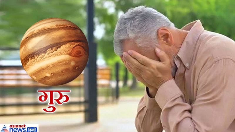 गुरु- घर के बड़े बुजुर्ग जैसे दादा, पिता, नाना आदि को कष्ट पहुंचाने से या फिर साधु संतों का अपमान करने से बृहस्पति ग्रह अशुभ फल देने लगता है।
