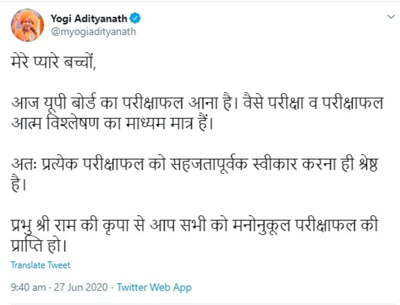 यूपी बोर्ड की हाईस्कूल व इंटरमीडिएट परीक्षा 2020 का परिणाम अब से थोड़ी देर बाद लखनऊ में घोषित होगा। सीएम योगी ने परीक्षा परिणाम आने से पहले परीक्षार्थियों को शुभकामनाएं दी हैं। उन्होंने ट्वीट कर अच्छे परिणाम की कामना की है।