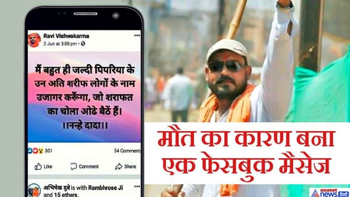Piparia massacre, sensational murder of head of cow protection, gaurakshak in Madhya Pradesh kpa Piparia massacre, sensational murder of head of cow protection, gaurakshak in Madhya Pradesh kpa