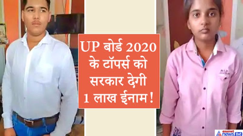 रिया जैन और अनुराग मलिक के अलावा और भी बहुत से टॉपर्स हैं जिन्होंने अपने क्षेत्र में अच्छे अंकों से पास करके नाम रोशन कर दिया। लॉकडाउन के कारण रिजल्ट में भले देरी हुई है लेकिन छात्रों ने अपनी प्रतिभा से मां-बाप का नाम रोशन कर दिया। 