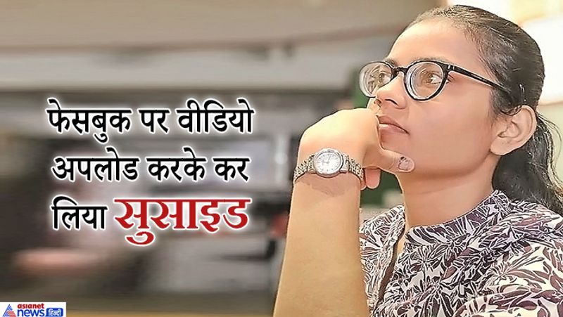 सुशांत सिंह की मौत के बाद डिप्रेशन बढ़ गया था..
डॉ. पाणिग्राही ने बताया कि युवती का इलाज चल रहा था। वो सुशांत सिंह की मौत के बाद से ज्यादा परेशान हो गई थी। उसे लगता था कि वो जिंदगी में कुछ नहीं कर पाएगी। वो दुनिया की सबसे नकारा लड़की है। बता दें कि इस डिसऑर्डर से 90 प्रतिशत महिलाएं ही पीड़ित होती हैं। इसमें पीड़ितों की 4-9 प्रतिशत तक मौत सुसाइड में होती है। आगे पढ़ें अहमदाबाद और पुणे में पिछले दिनों हुईं आत्महत्याओं के चौंकाने वाले मामले..
