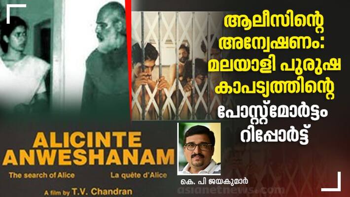 Alicinte Anweshanam TV Chandran movie by KP Jayakumar Alicinte Anweshanam TV Chandran movie by KP Jayakumar
