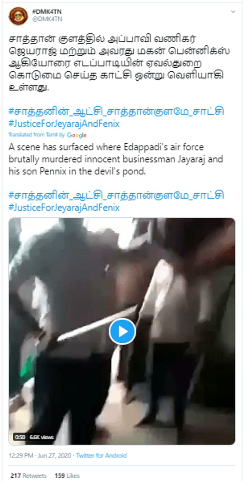 क्या दावा किया जा रहा है?
वायरल वीडियो की संवेदनशीलता को देखते हुए हम इसे नहीं दिखा रहे हैं। वीडियो के साथ दावा है कि ये तमिलनाडु के हाल-फिलहाल मामले का लीक वीडियो है। जिसमें पुलिस कस्टडी में पिता और बेटे को पुलिस पीट रही है। आर्टिकल लिखे जाने तक इस वीडियो को 6,600 बार देखा और 200 से ज़्यादा बार रीट्वीट किया जा चुका है। फ़ेसबुक पर ये वीडियो इसी दावे से काफ़ी शेयर किया जा रहा है।