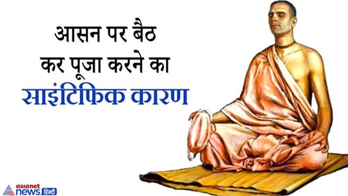 Why should you do pooja or chant mantra while sitting on the pedestal, what is the scientific reason behind this tradition? KPI Why should you do pooja or chant mantra while sitting on the pedestal, what is the scientific reason behind this tradition? KPI