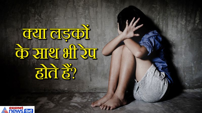 IAS इंटरव्यू सवाल. क्या लड़कों के साथ भी रेप होते हैं?
जवाब: हमारे समाज में बहुत से पुरुषों के साथ भी सेक्शुअल हैरेसमेंट की घटनाएं होती हैं। हालांकि किसी पुरुष के साथ रेप हुआ शब्द इस्तेमाल नहीं किया जाता इसे सेक्शुअल हैरेसमेंट या सेक्शुअल अब्यूज कहते हैं। ये सच है कि हमारे समाज में लड़के भी यौन शोषण का शिकार होते हैं उनके साथ भी यौन हिंसा की घटनाएं होती हैं। पुरुषों का यौन शोषण अधिकतर पुरुष ही करते हैं। हालांकि महिलाएं भी इसमें शामिल हैं।