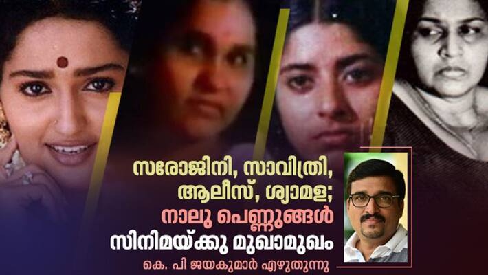 four female characters in malayalam cinema by KP Jayakumar four female characters in malayalam cinema by KP Jayakumar