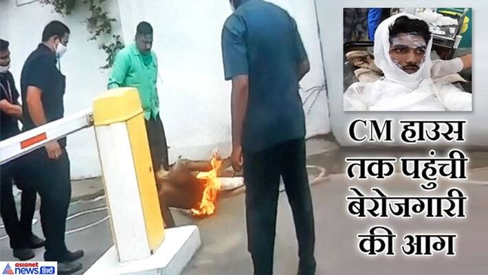 Raipur News, An unemployed man set fire to himself outside the residence of Chief Minister kpa Raipur News, An unemployed man set fire to himself outside the residence of Chief Minister kpa