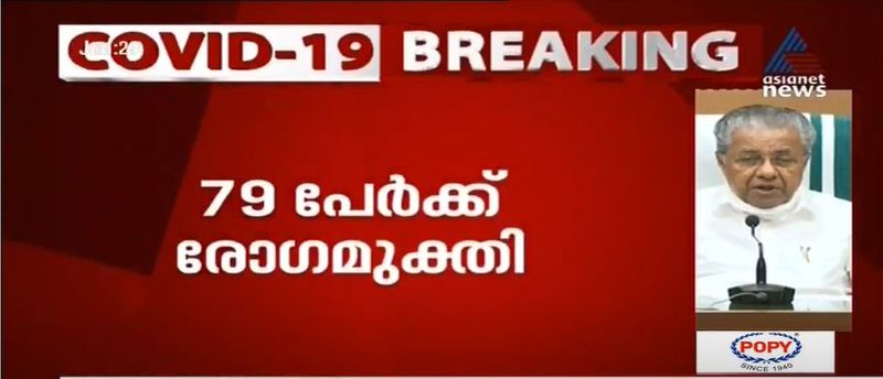 kerala cm pinarayi vijayan covid 19 press meet details