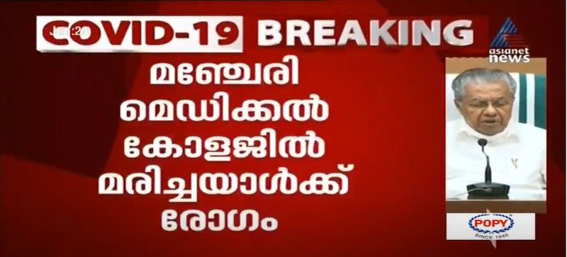 kerala cm pinarayi vijayan covid 19 press meet details