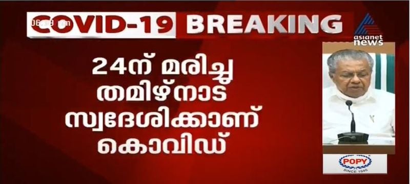 kerala cm pinarayi vijayan covid 19 press meet details
