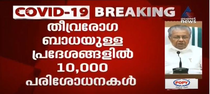 kerala cm pinarayi vijayan covid 19 press meet details