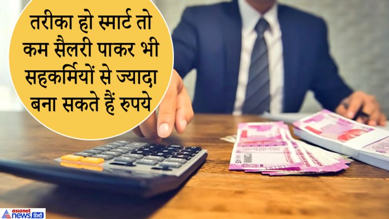स्माल सेविंग्स में "रिकरिंग डिपॉजिट" यानी आरडी ऐसी ही एक स्कीम है। ये स्कीम पोस्ट ऑफिस के साथ लगभग हर सरकारी-प्राइवेट बैंक में उपलब्ध है। कोई भी व्यक्ति अपनी कमाई में एक निश्चित राशि को आरडी के जरिए सेविंग्स में डाल सकता है। ये सिस्टमैटिक इन्वेस्टमेंट प्लान की तरह है और इस पर बढ़िया ब्याज भी मिलता है। 