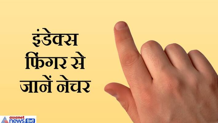 You can know the special things related to a person's nature and future by looking at the index finger KPI You can know the special things related to a person's nature and future by looking at the index finger KPI