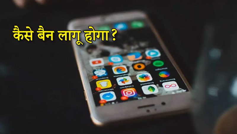कैसे बैन लागू होगा?
भारत सरकार ने नोटिफिकेशन जारी किया। इसके तहत इंटरनेट सर्विस प्रोवाइडर्स इन ऐप्स को ब्लॉक करेंगे। ऐप के यूजर्स को जल्द ही स्क्रीन पर मैसेज दिखेगा कि सरकार ने इनका एक्सेस रोका है। इसके अलावा गूगल प्लेस्टोर और ऐप्पल के ऐप स्टोर में भी यही मैसेज दिखेगा। गूगल प्लेस्टोर और ऐप स्टोर ने इन ऐप्स को हटा भी दिया है। हालांकि, इन ऐप्स को अब डाउनलोड नहीं किया जा सकेगा। लेकिन उन ऐप्स को अभी भी इस्तेमाल किया जा सकेगा, जिनमें ऐक्टिव इंटरनेट कनेक्शन की जरूरत नहीं है।