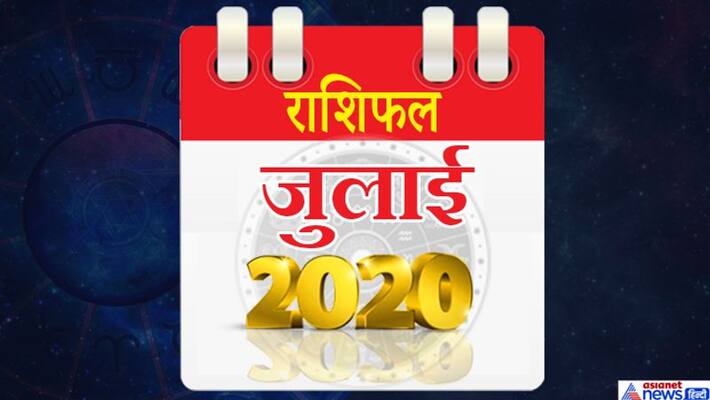 Monthly Horoscope: Only 2 planets will change their zodiac signs in July 2020, how will this month be for you? KPI Monthly Horoscope: Only 2 planets will change their zodiac signs in July 2020, how will this month be for you? KPI