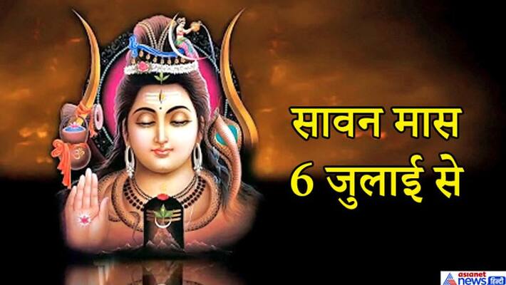 Sawan month from July 6, more than 25 auspicious yoga will be made this month KPI Sawan month from July 6, more than 25 auspicious yoga will be made this month KPI