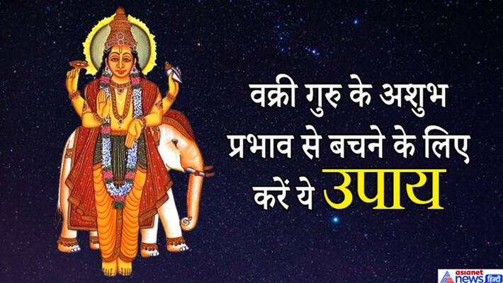 To avoid the inauspicious effects of Vakri Guru, do any one of these 4 remedies on every Thursday KPI To avoid the inauspicious effects of Vakri Guru, do any one of these 4 remedies on every Thursday KPI