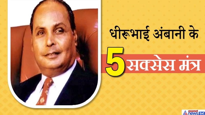 Success Story of Dhirubhai Ambani - From Selling Pakoras To The Richest Man In India