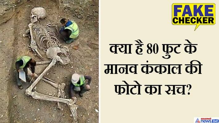 kurukshetra giant skeleton a Photoshop competition viral fake claim kpt kurukshetra giant skeleton a Photoshop competition viral fake claim kpt