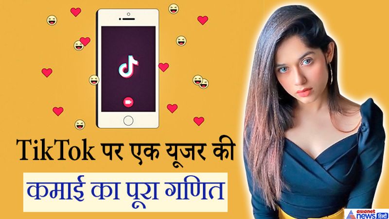 explainer how much rupees on TikTok live video many creators became millionaires in india