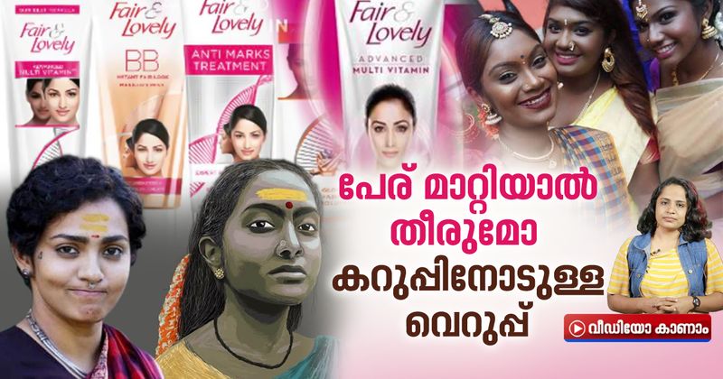 <p>fair and lovely</p>
