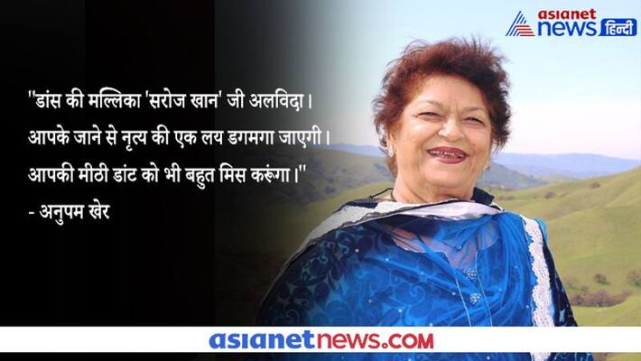 Saroj khan Passed Away Bollywood Stars Akshay kumar Anupam kher Wrote Emotional Post KPY Saroj khan Passed Away Bollywood Stars Akshay kumar Anupam kher Wrote Emotional Post KPY