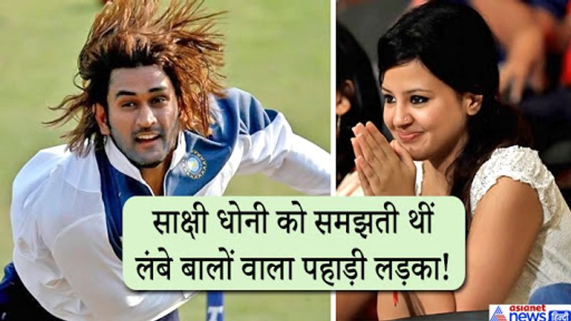 ms dhoni 10th wedding anniversary dhoni sakshi love story ms dhoni untold story fisrt meeting kpt