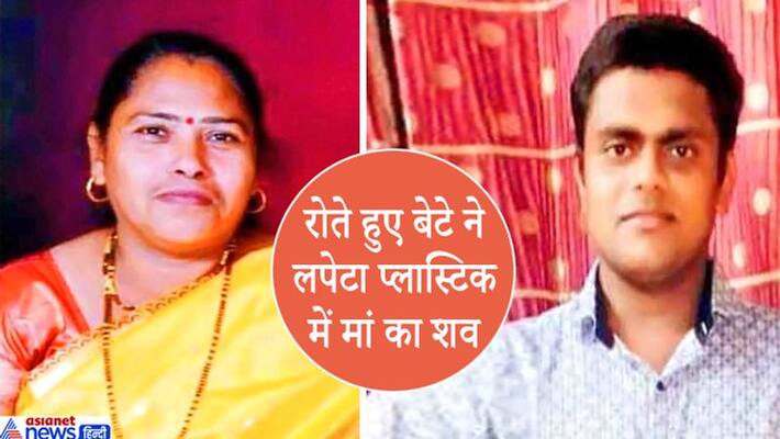 Mumbai Corona, After death from infection, son had to keep mother's body in plastic bag without safety kit kpa Mumbai Corona, After death from infection, son had to keep mother's body in plastic bag without safety kit kpa