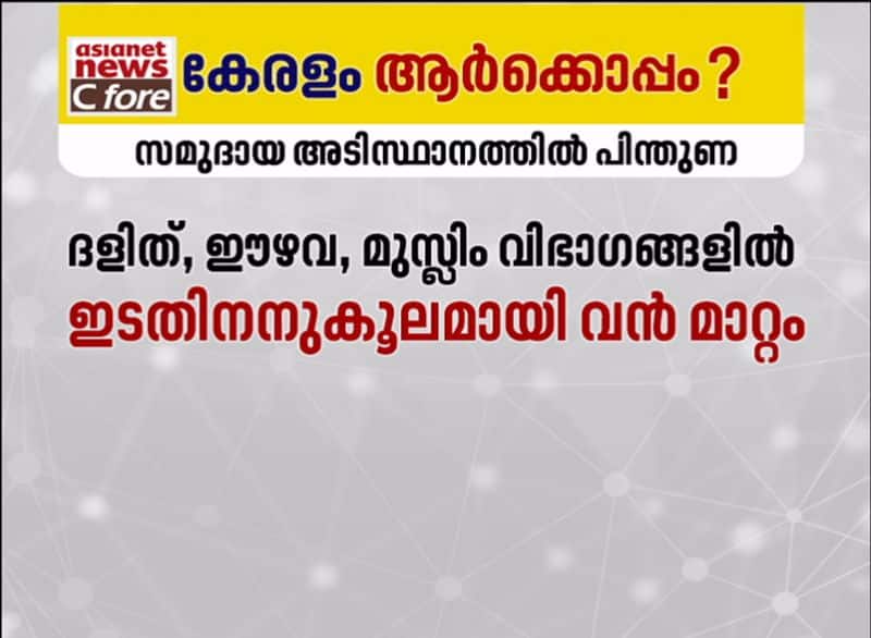 cast vote and political stand kerala politics after covid 19 asianet news c fore survey result