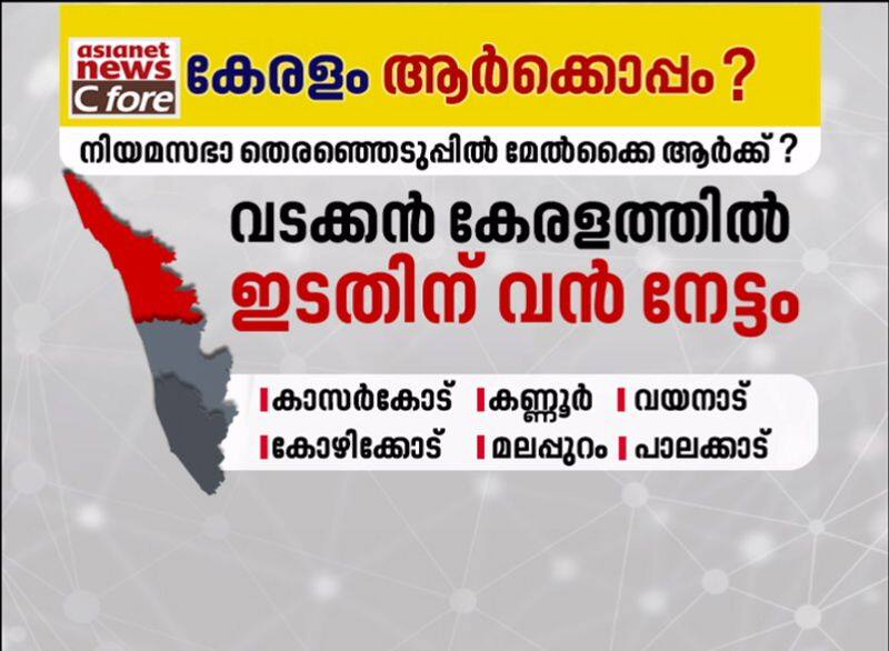 Kerala Assembly seat Asianet news C fore survey result 2020