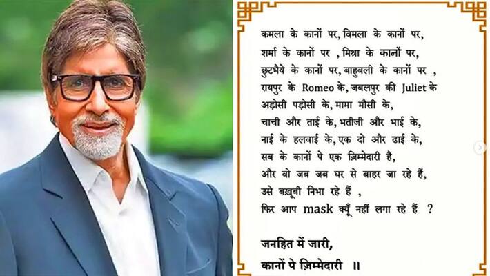 Amitabh Bachchan Share poetry to Raise Awareness for Wearing Mask KPG Amitabh Bachchan Share poetry to Raise Awareness for Wearing Mask KPG