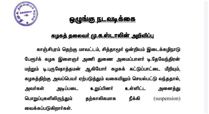 DMK fucntionary suspend from the party in the connection of chengalpattu woman suicide
