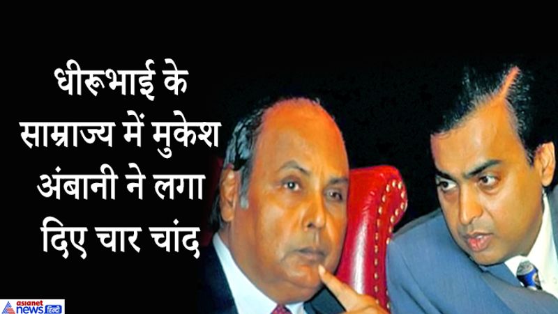Only Dhirubhai Ambani could do this; Only 500 rupees in pocket, built 75 thousand crore company MJA