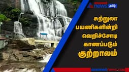 Video Footage of Courtallam is a popular tourist destination. The beauty of nature