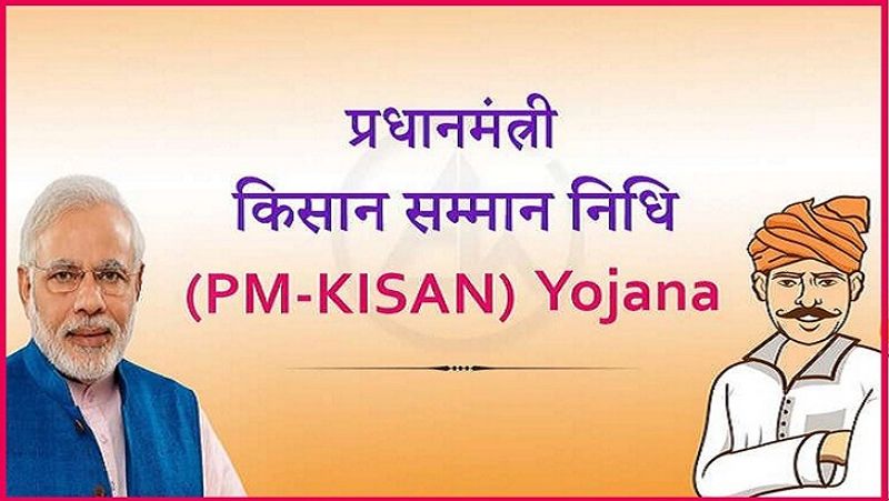 Verification process will be started in PM Kisan Samman Nidhi Scheme MJA
