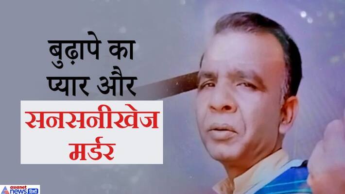 Haryana News, Murder mystery of a person living in live relation in Panipat kpa Haryana News, Murder mystery of a person living in live relation in Panipat kpa
