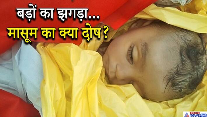 Madhya Pradesh Crime News, 7 month old girl killed in a quarrel with two families in bhopal kpa Madhya Pradesh Crime News, 7 month old girl killed in a quarrel with two families in bhopal kpa