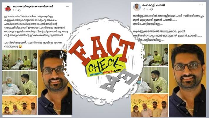 reality of campaign against former CM oommen chandy with accused in UAE consulate gold Smuggling reality of campaign against former CM oommen chandy with accused in UAE consulate gold Smuggling
