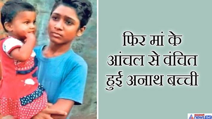 Jharkhand News, After love marriage woman set herself on fire in family dispute, orphaned girl lost her mother Jharkhand News, After love marriage woman set herself on fire in family dispute, orphaned girl lost her mother