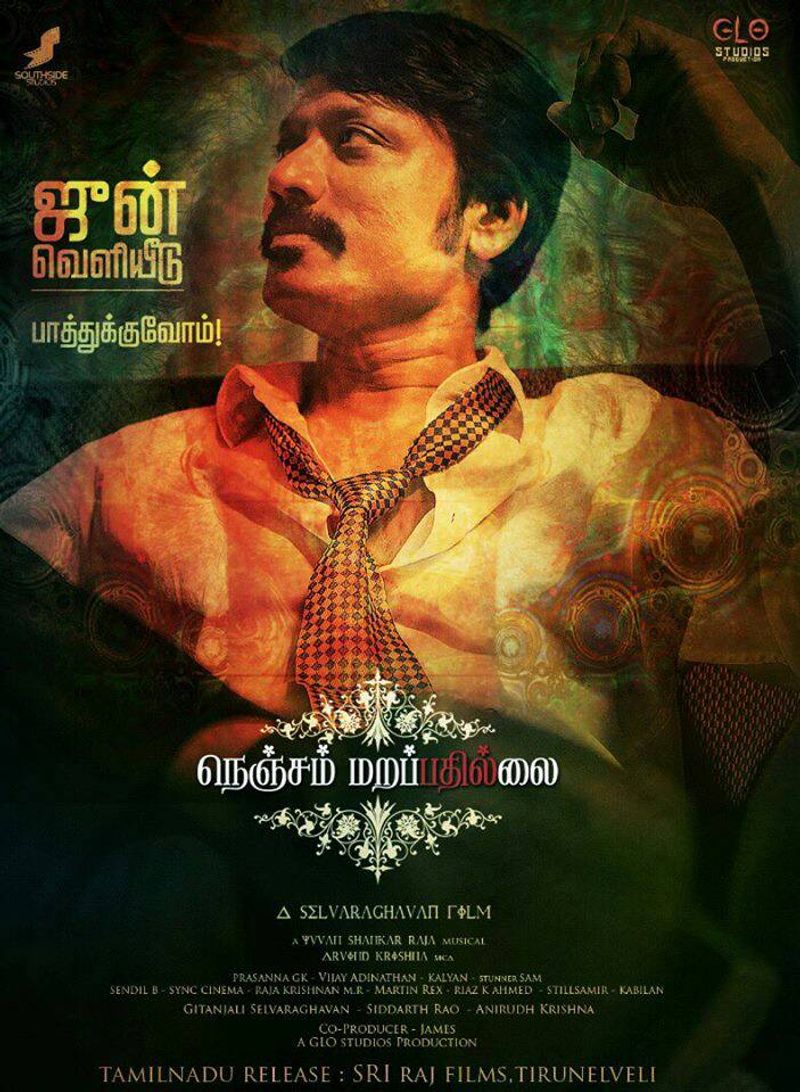 நெஞ்சம் மறப்பதில்லை செல்வராகவன் மற்றும் யுவன் கூட்டணி தொடர்ந்து படங்கள் வேலை செய்கிறார்கள் இந்த படம் வெளியாவ நேரம் தொகுக்கப்பட்டு இருக்கிறது 