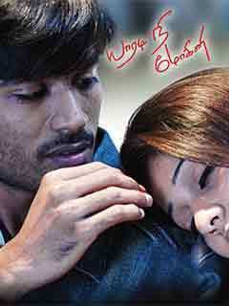 2008இல் வெளியான யாரடி நீ மோஹினி படத்தில் செல்வராகவன் எழுதி யுவன் இசை அமைத்து தனுஷ் நடித்து சூப்பர் டூப்பர் ஹிட் 
