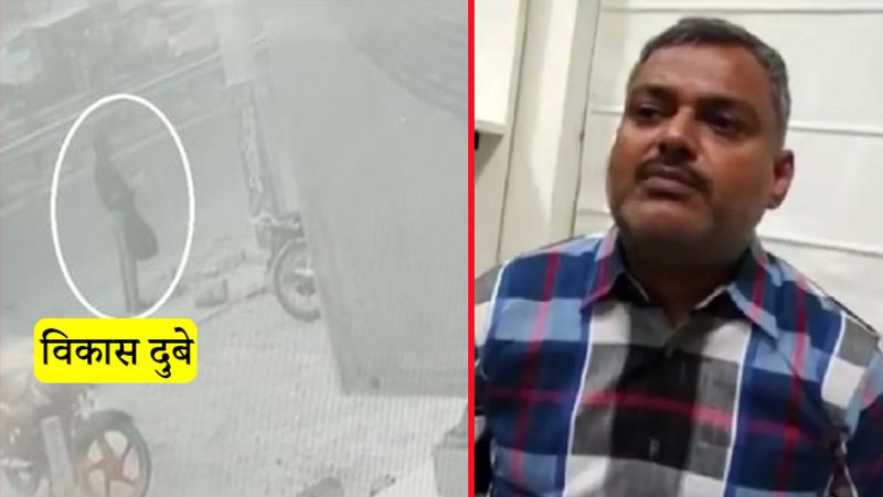 Vikas Dubey ran away in front of police in auto Faridabad kpn