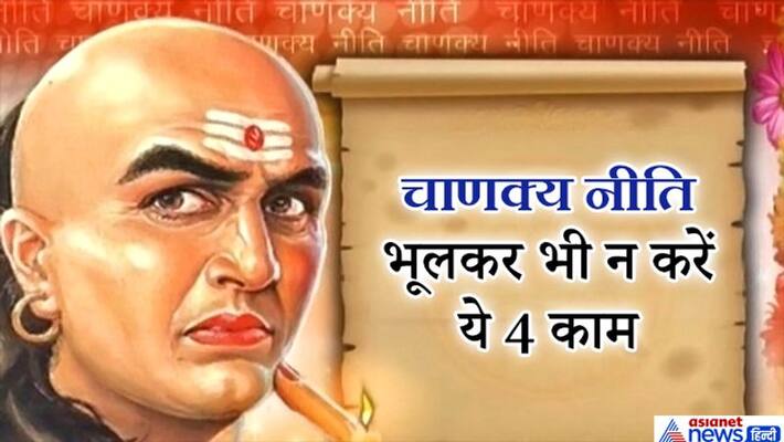 Chanakya Niti: Never do these 4 life ruining chores KPI Chanakya Niti: Never do these 4 life ruining chores KPI