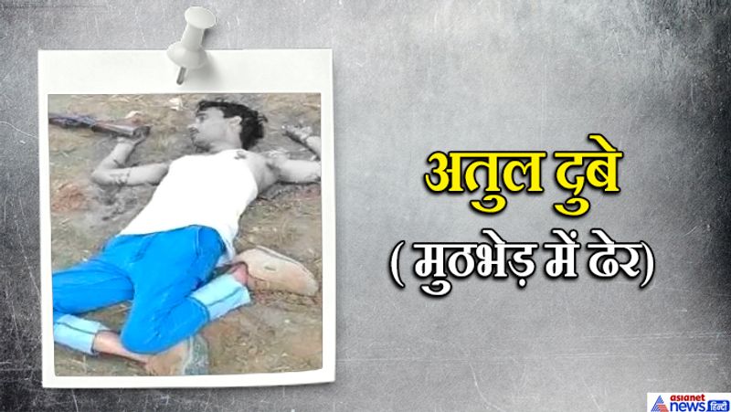 Kanpur Encounter Case 5 main people of vikas dubey killed in 7 days on the basis of these he established his kingdom of crime kpl