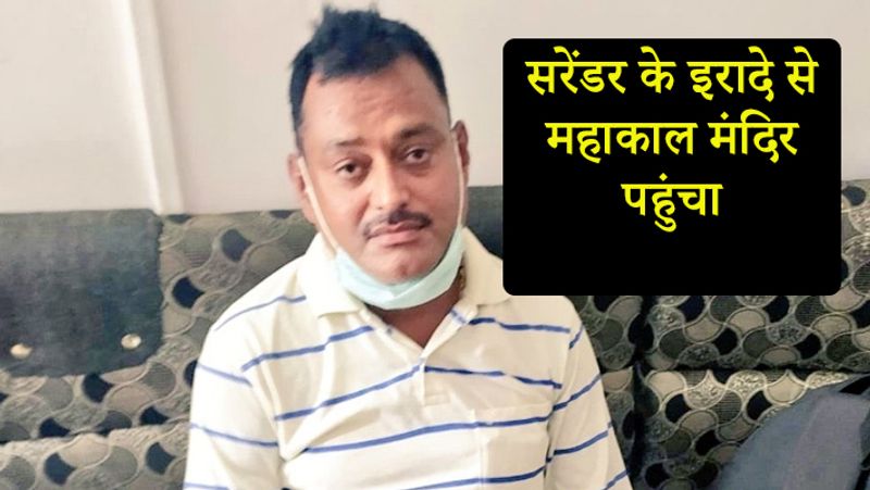 Vikas Dubey accused of Kanpur encounter reached Ujjain temple to surrender kpn