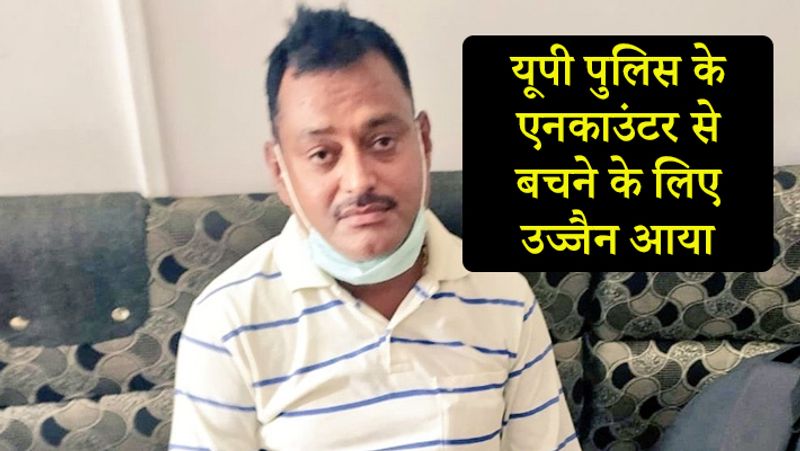 Vikas Dubey accused of Kanpur encounter reached Ujjain temple to surrender kpn