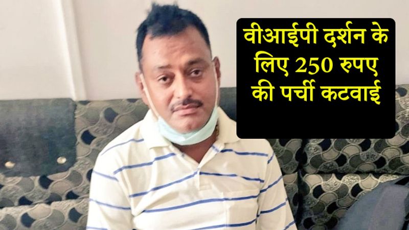 Vikas Dubey accused of Kanpur encounter reached Ujjain temple to surrender kpn