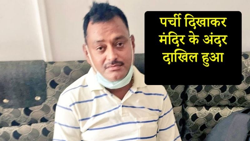 Vikas Dubey accused of Kanpur encounter reached Ujjain temple to surrender kpn